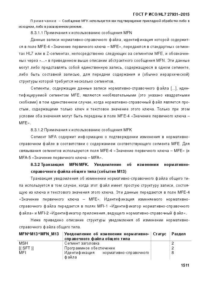 ГОСТ Р ИСО/HL 7 27931-2015, страница 1518